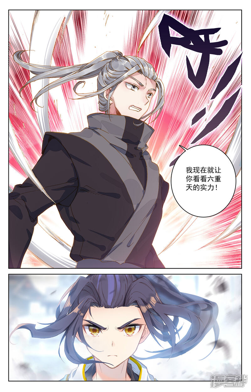 【元尊】漫画-（第191话上 周元实力）章节漫画下拉式图片-第3张图片