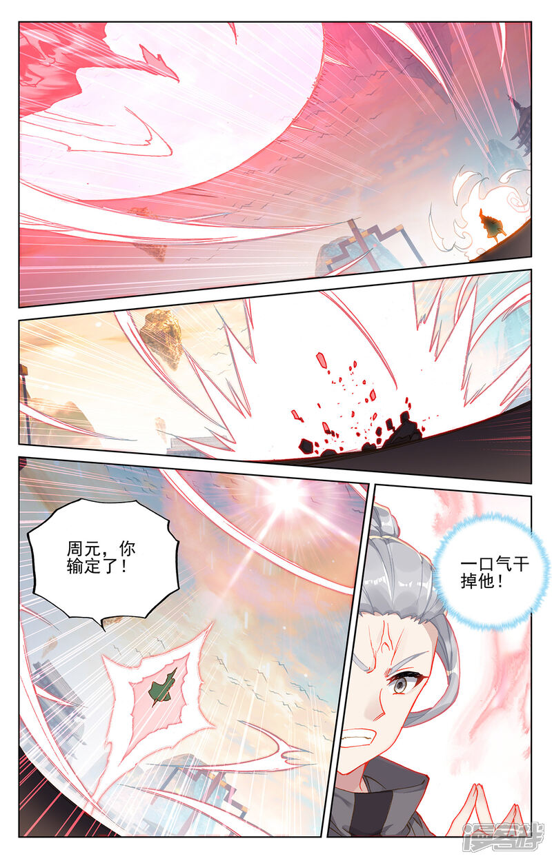 【元尊】漫画-（第191话上 周元实力）章节漫画下拉式图片-第5张图片