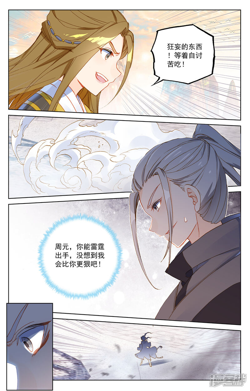 【元尊】漫画-（第191话上 周元实力）章节漫画下拉式图片-第7张图片