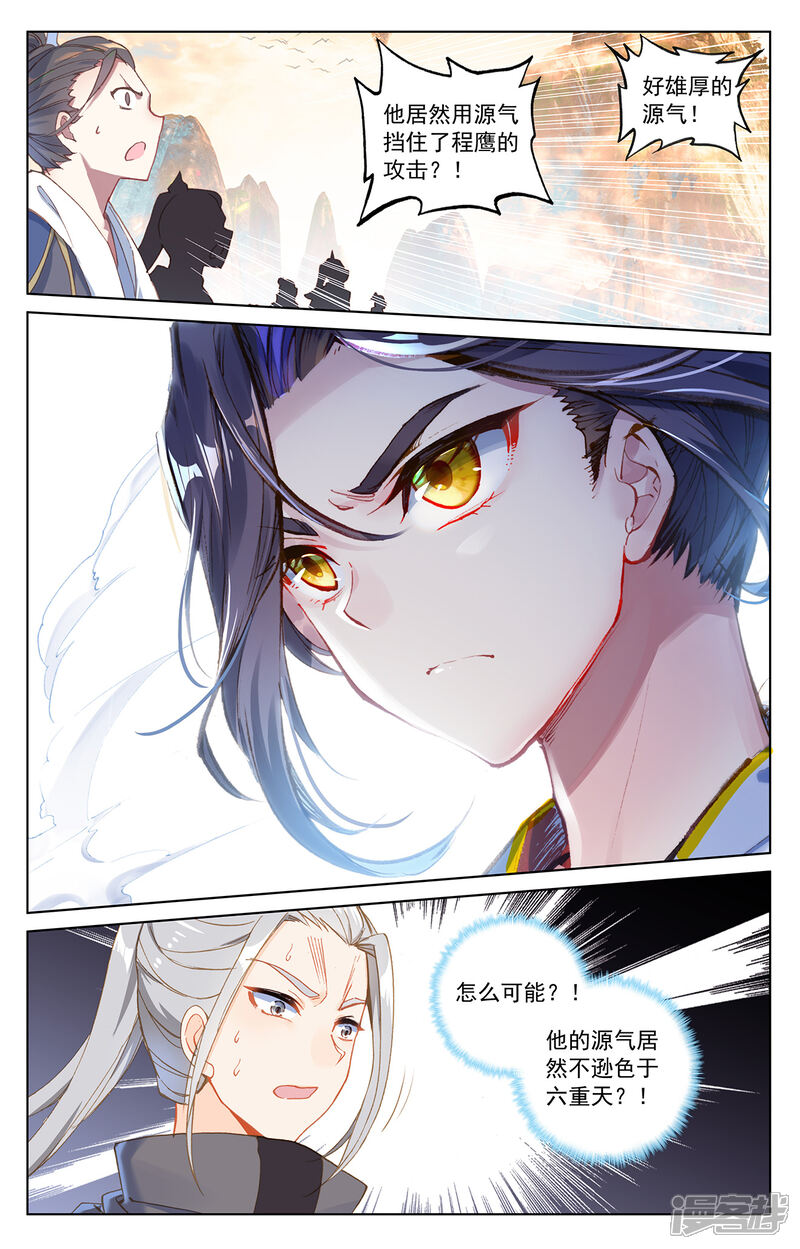 【元尊】漫画-（第191话上 周元实力）章节漫画下拉式图片-第9张图片