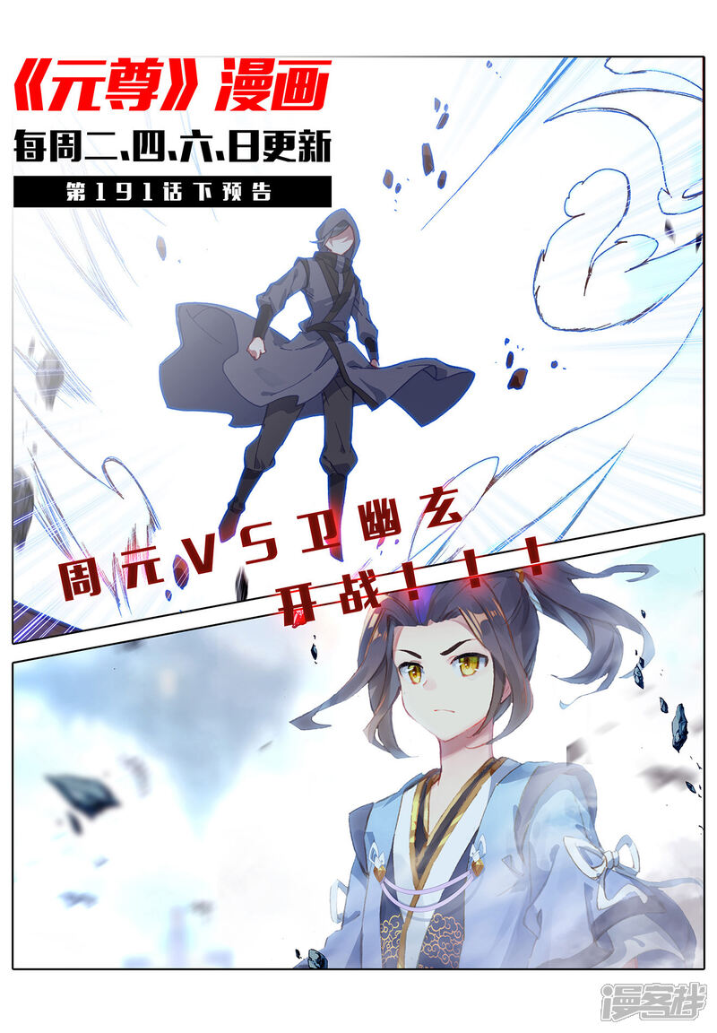 【元尊】漫画-（第191话上 周元实力）章节漫画下拉式图片-第12张图片