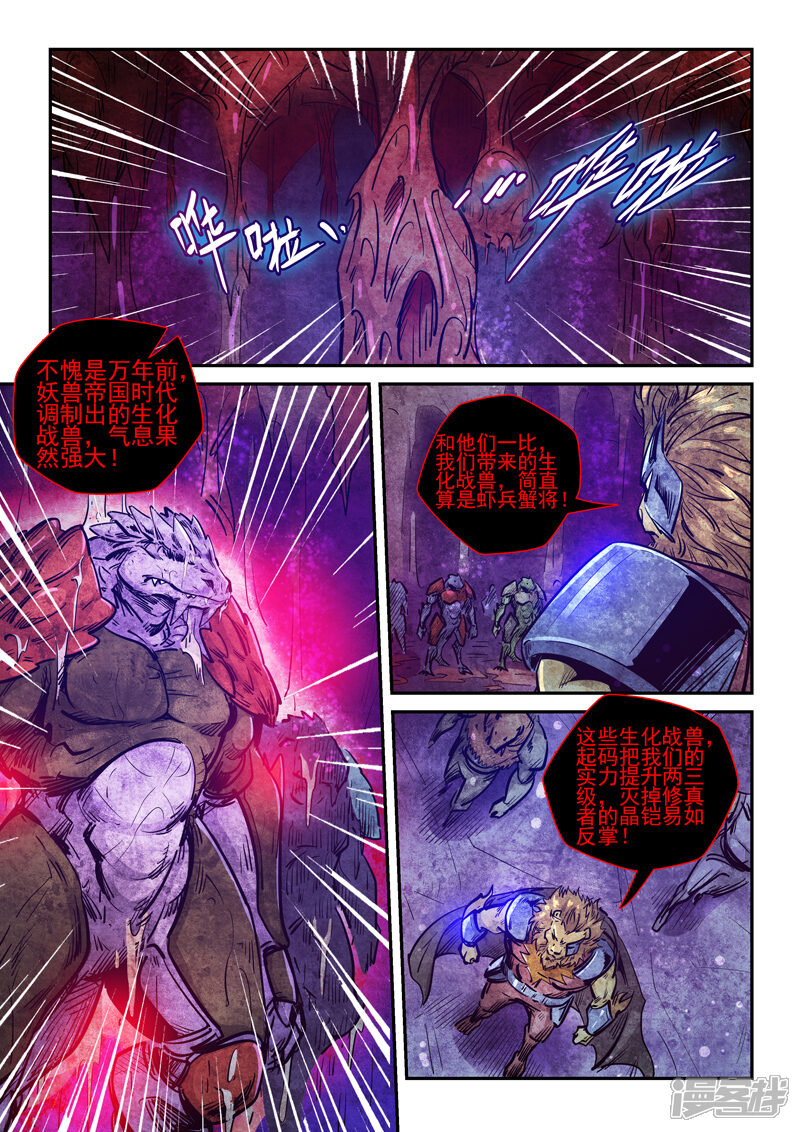 第264话-修真四万年-三福互娱（第5张）