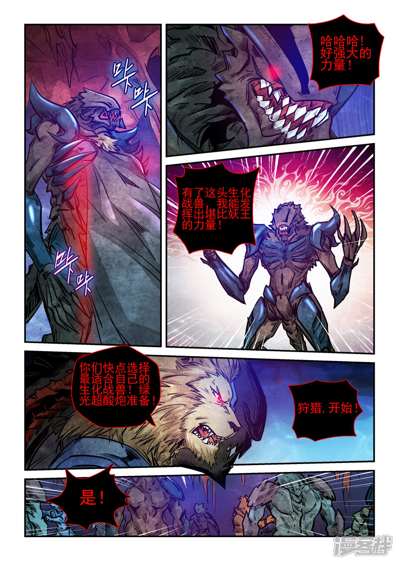 第264话-修真四万年-三福互娱（第7张）