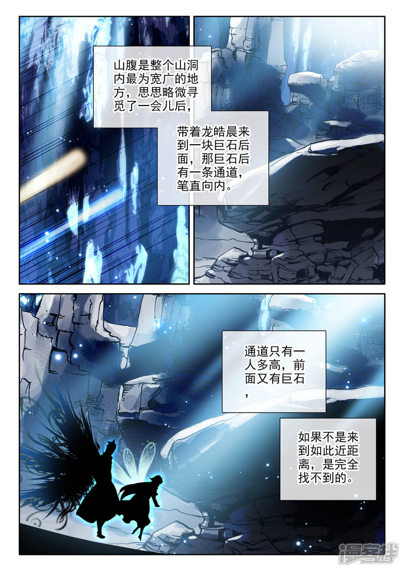 【神印王座】漫画-（第487话 龙皓晨vs伊斯顿王（上））章节漫画下拉式图片-第3张图片