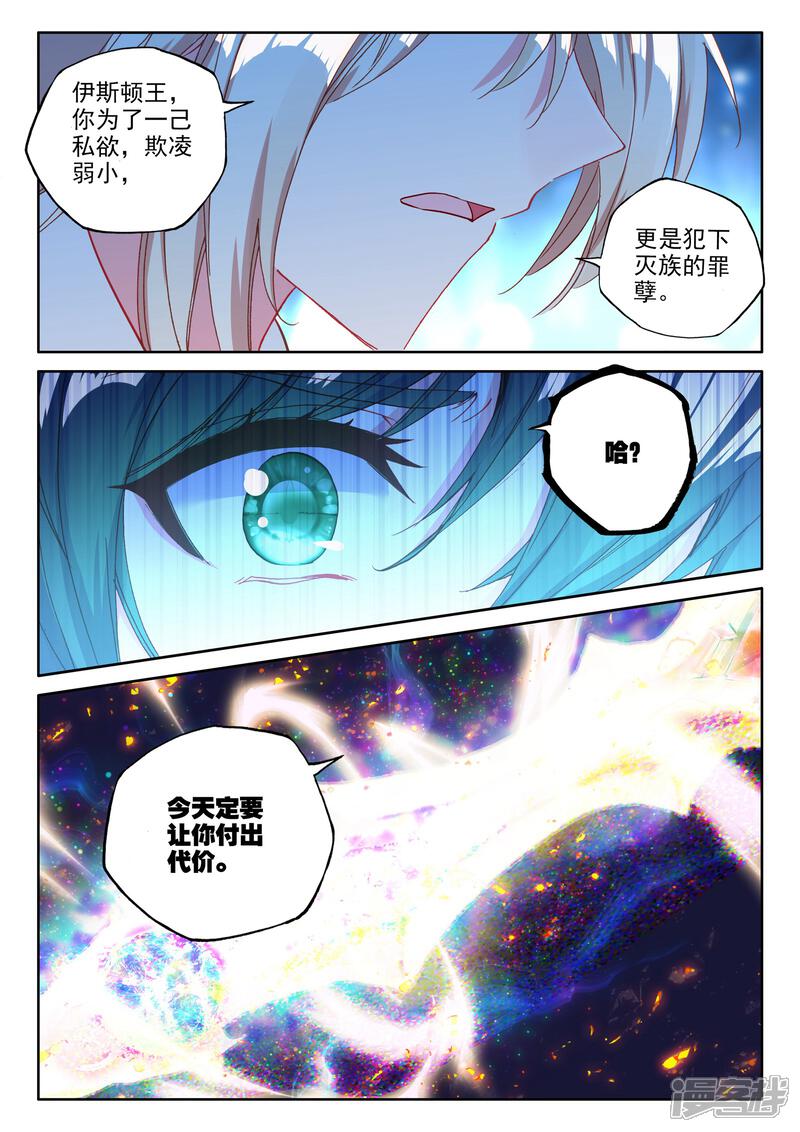 【神印王座】漫画-（第488话 龙皓晨vs伊斯顿王（下））章节漫画下拉式图片-4.jpg