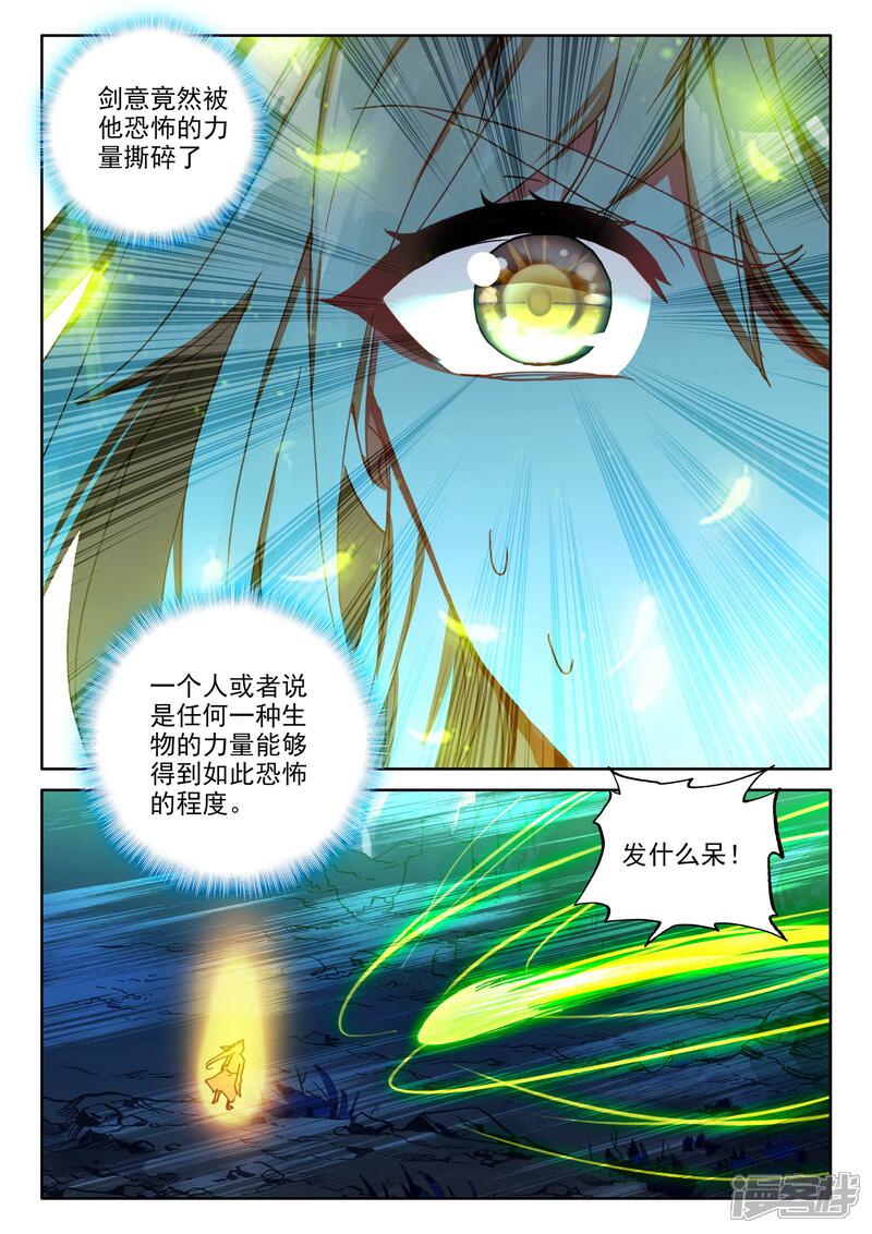 【神印王座】漫画-（第488话 龙皓晨vs伊斯顿王（下））章节漫画下拉式图片-11.jpg