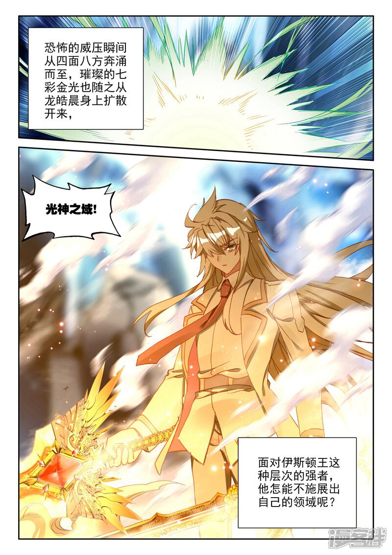 【神印王座】漫画-（第487话 龙皓晨vs伊斯顿王（上））章节漫画下拉式图片-第10张图片