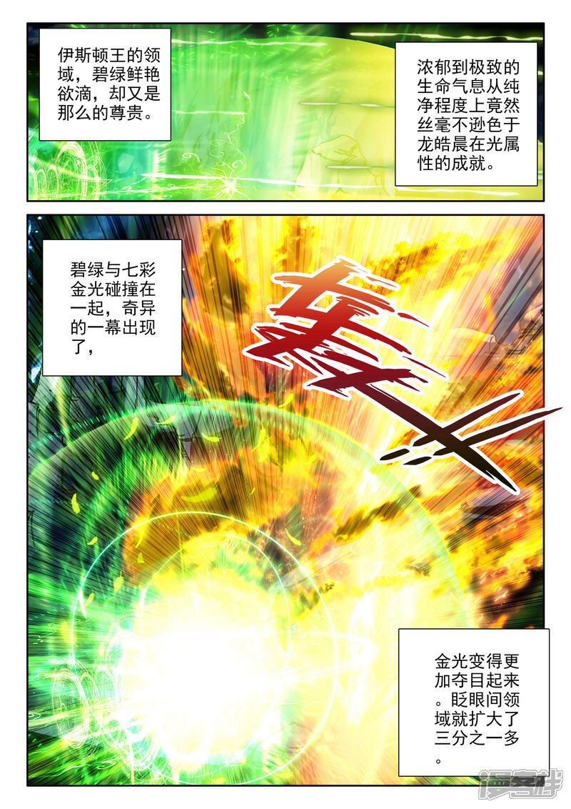 【神印王座】漫画-（第487话 龙皓晨vs伊斯顿王（上））章节漫画下拉式图片-11.jpg