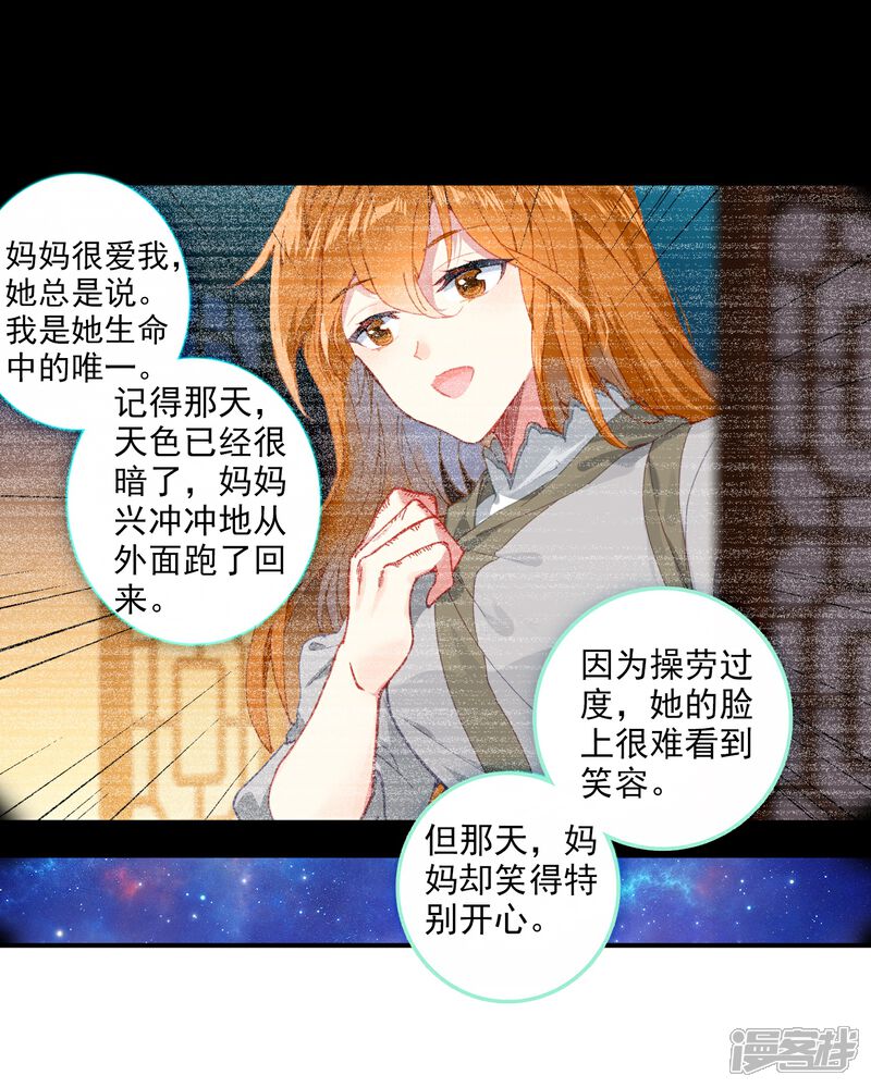 第510话妈妈的烧饼1-斗罗大陆2绝世唐门-唐家三少（第9张）