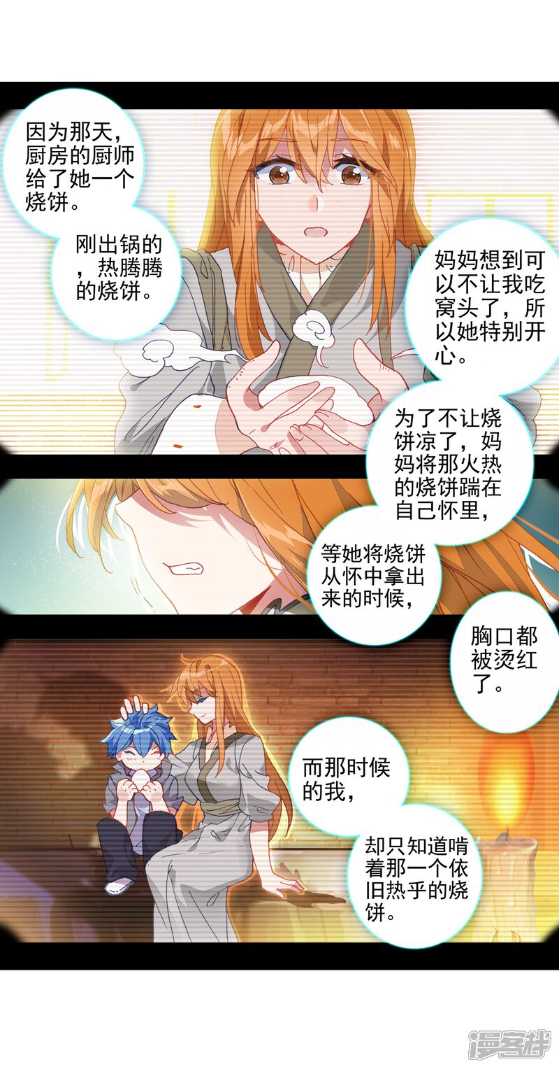第510话妈妈的烧饼1-斗罗大陆2绝世唐门-唐家三少（第12张）