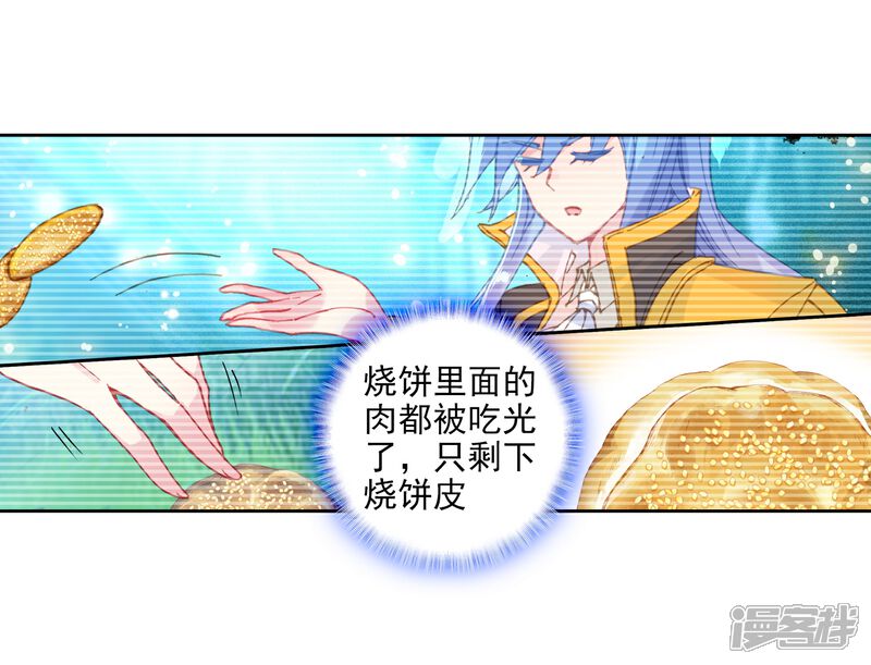 第511话妈妈的烧饼2-斗罗大陆2绝世唐门-唐家三少（第9张）