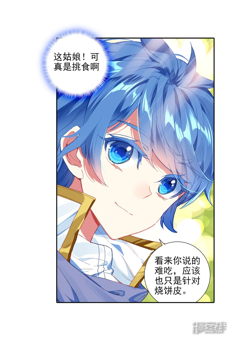 第511话妈妈的烧饼2-斗罗大陆2绝世唐门-唐家三少（第11张）