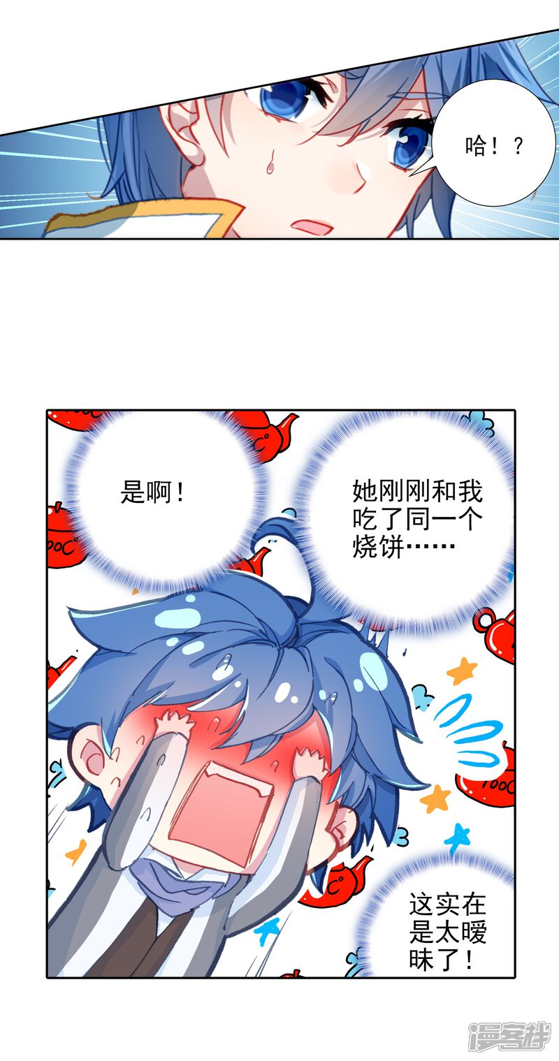 第511话妈妈的烧饼2-斗罗大陆2绝世唐门-唐家三少（第13张）