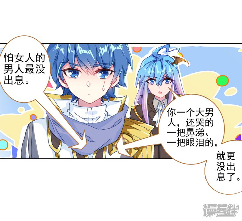 第511话妈妈的烧饼2-斗罗大陆2绝世唐门-唐家三少（第17张）