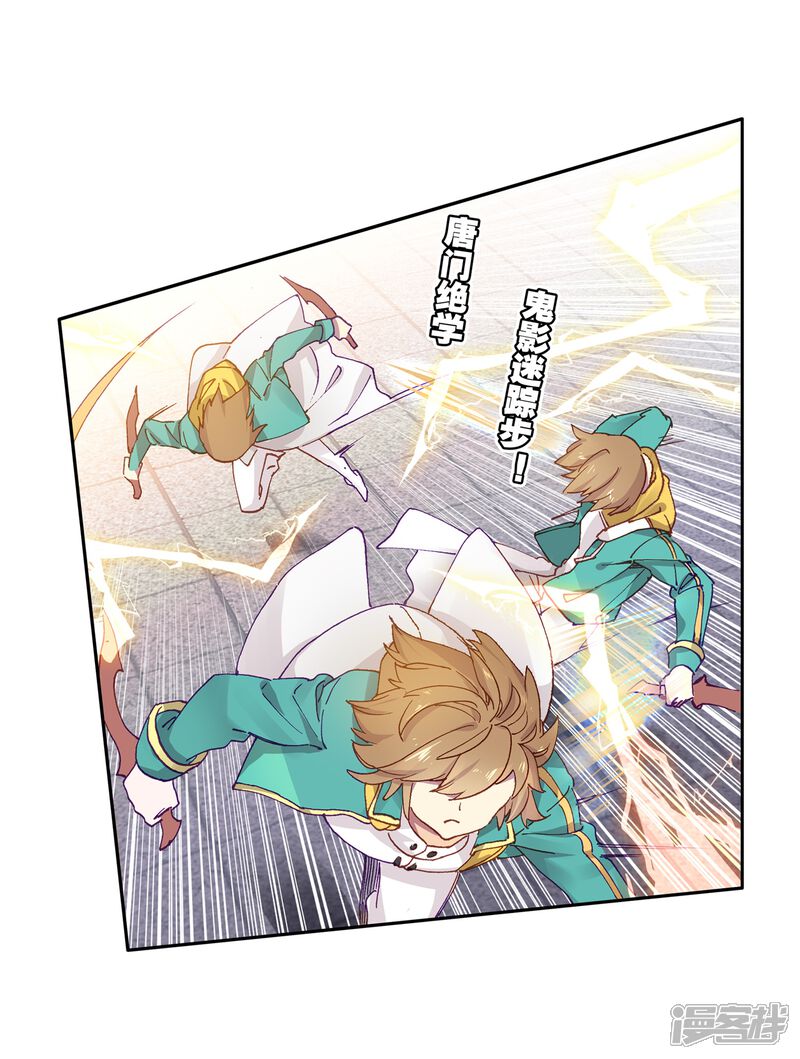 第233话古月出手1-斗罗大陆3龙王传说-穆逢春 唐家三少（第5张）