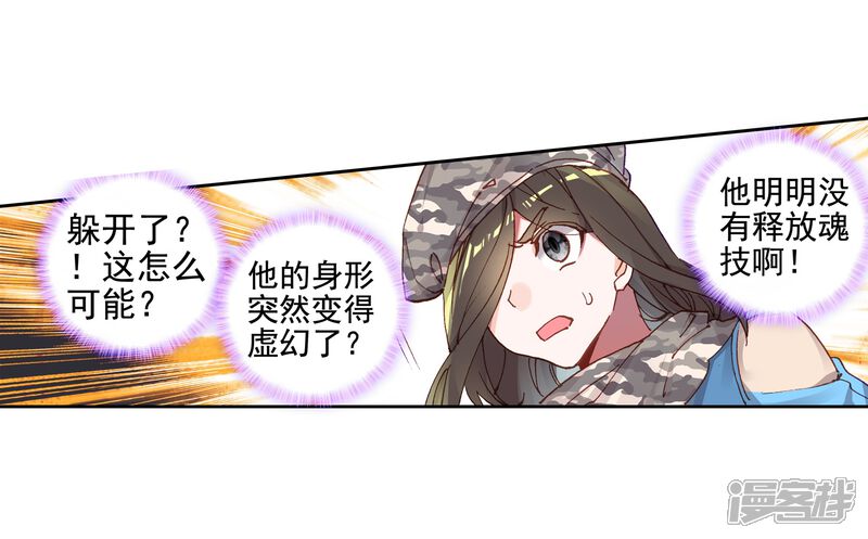 第233话古月出手1-斗罗大陆3龙王传说-穆逢春 唐家三少（第6张）