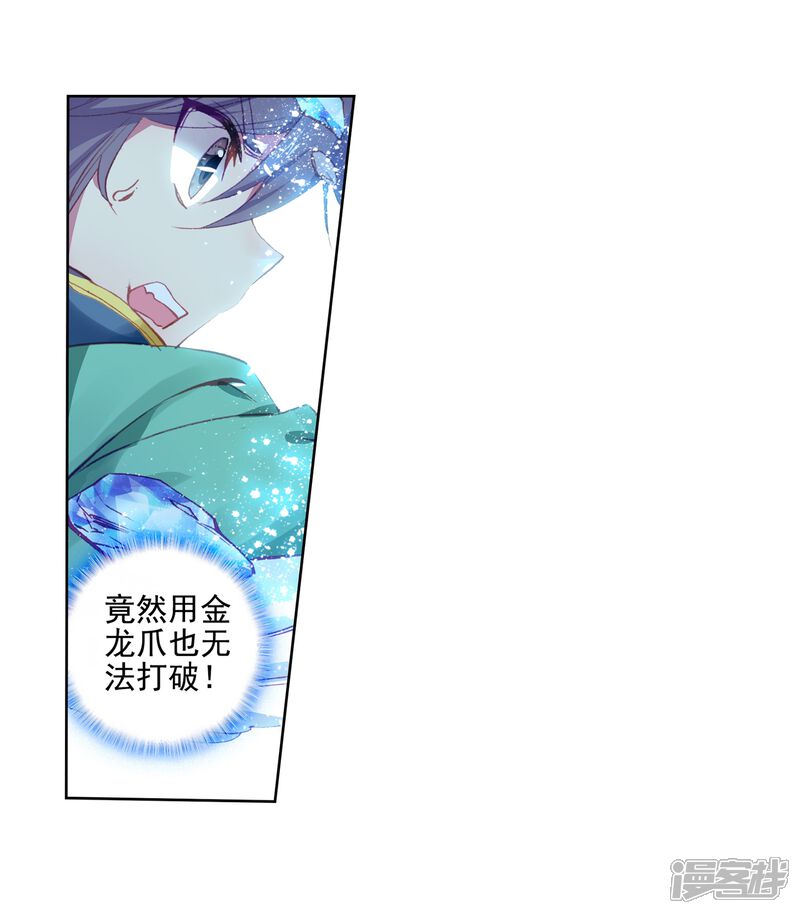 第234话古月出手2-斗罗大陆3龙王传说-穆逢春 唐家三少（第8张）