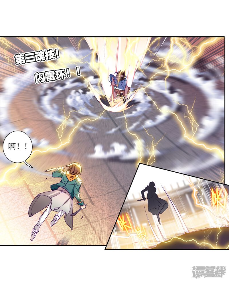 第233话古月出手1-斗罗大陆3龙王传说-穆逢春 唐家三少（第9张）