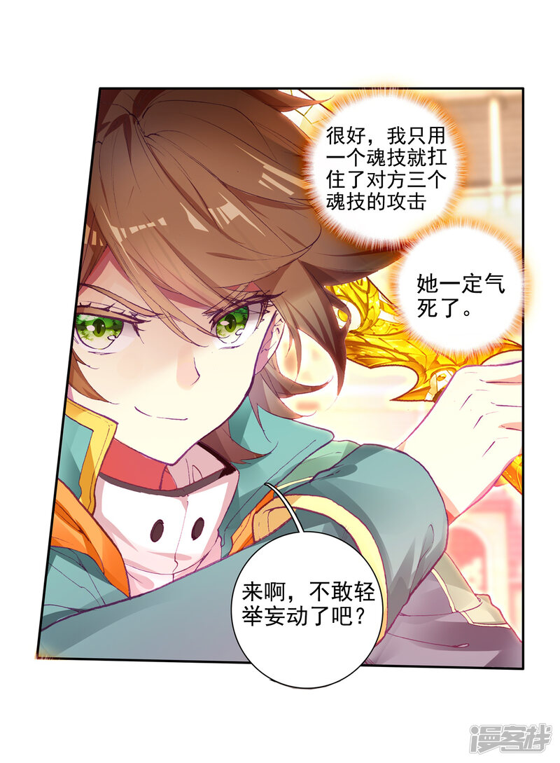 第233话古月出手1-斗罗大陆3龙王传说-穆逢春 唐家三少（第14张）