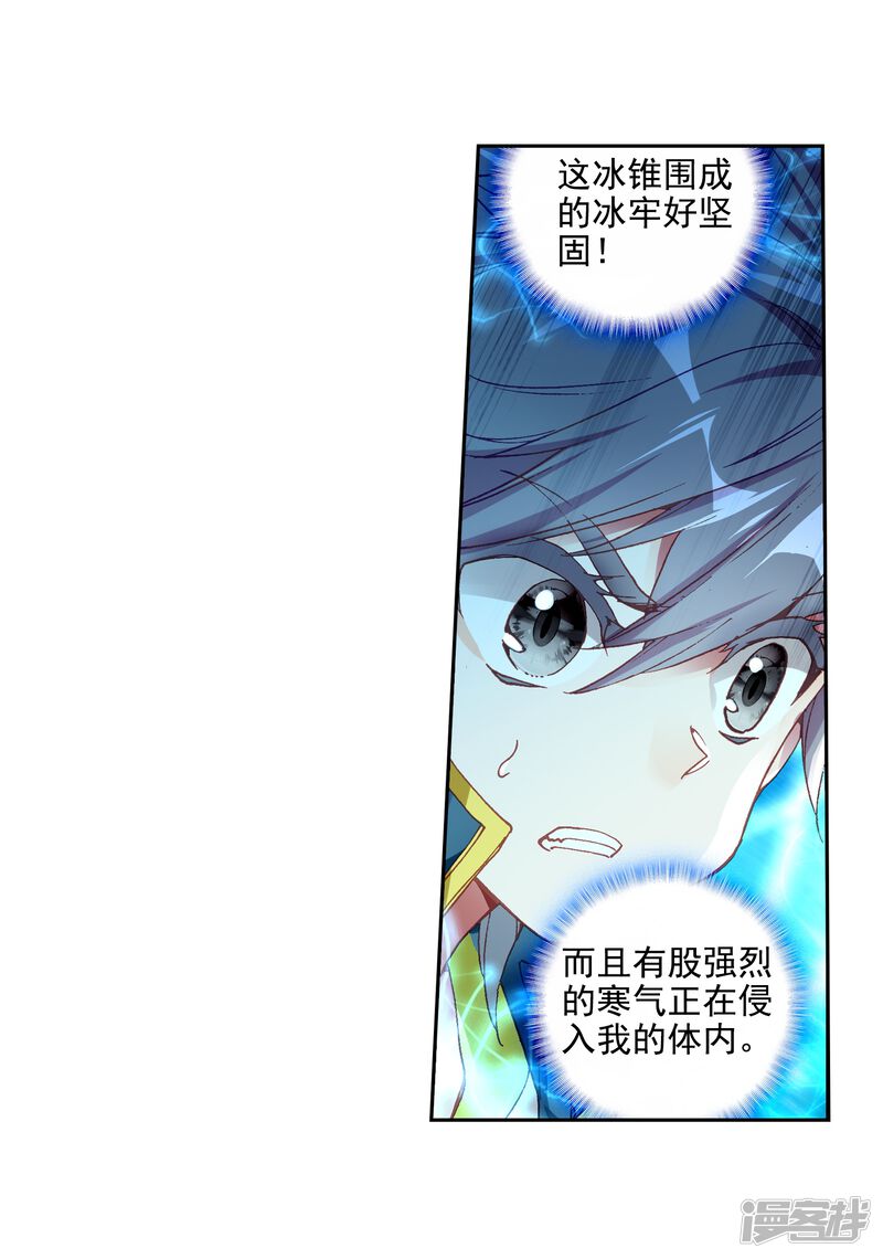 第233话古月出手1-斗罗大陆3龙王传说-穆逢春 唐家三少（第18张）