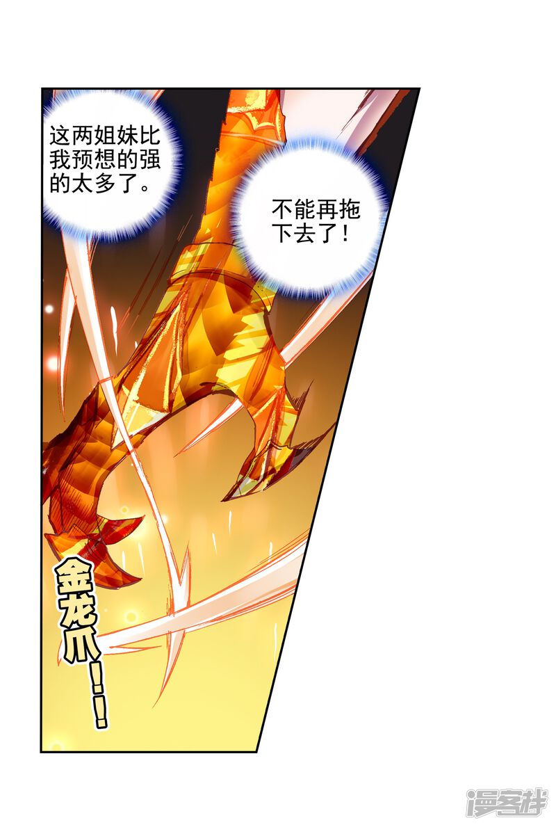 第233话古月出手1-斗罗大陆3龙王传说-穆逢春 唐家三少（第19张）
