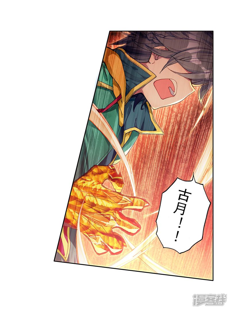 第233话古月出手1-斗罗大陆3龙王传说-穆逢春 唐家三少（第20张）