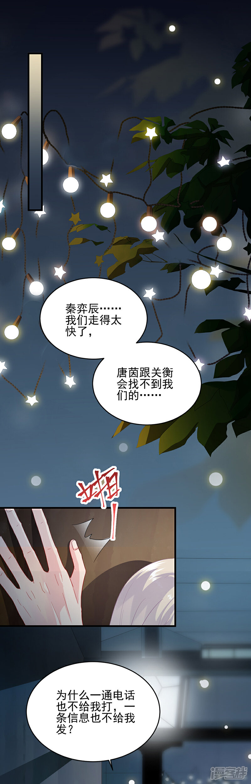 【惹上首席总裁】漫画-（第2季100话）章节漫画下拉式图片-6.jpg