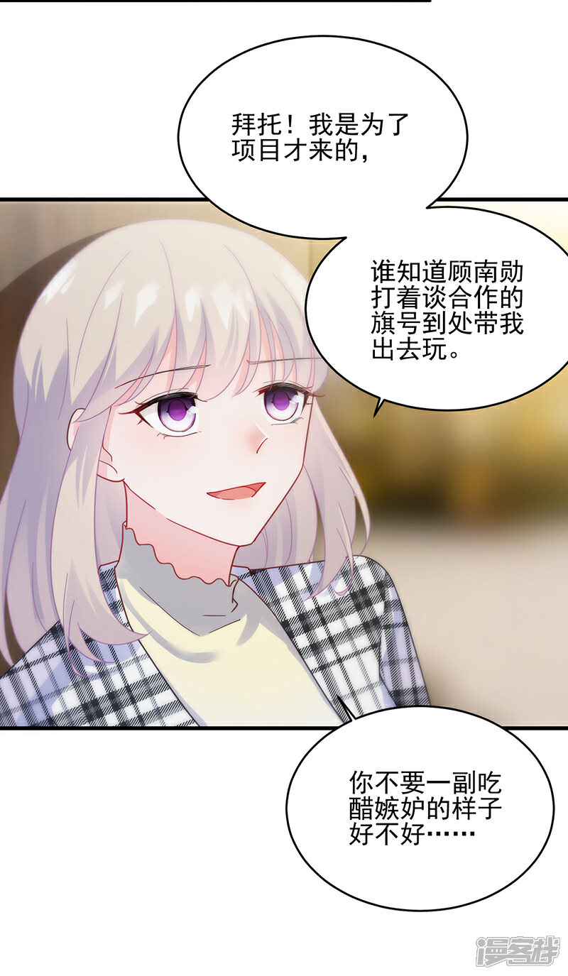 【惹上首席总裁】漫画-（第2季100话）章节漫画下拉式图片-15.jpg