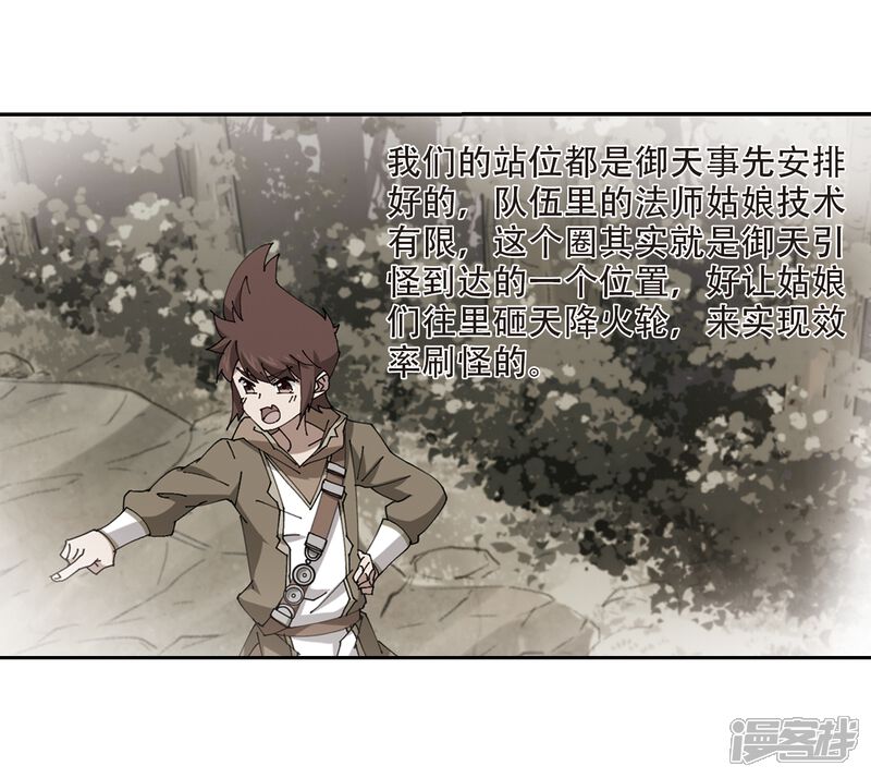 第253话牧羊犬1-网游之近战法师-百泉 蓝白条（第5张）