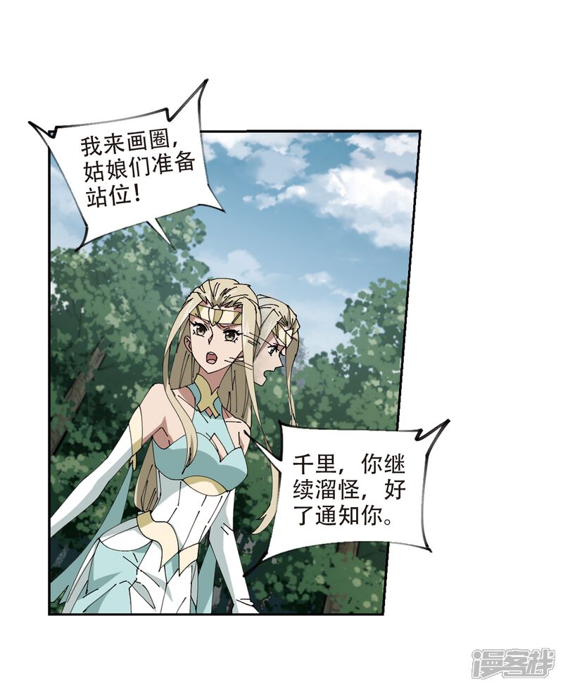 第253话牧羊犬1-网游之近战法师-百泉 蓝白条（第7张）