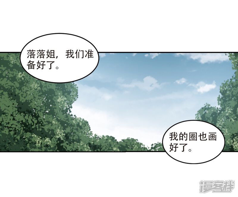 第253话牧羊犬1-网游之近战法师-百泉 蓝白条（第9张）