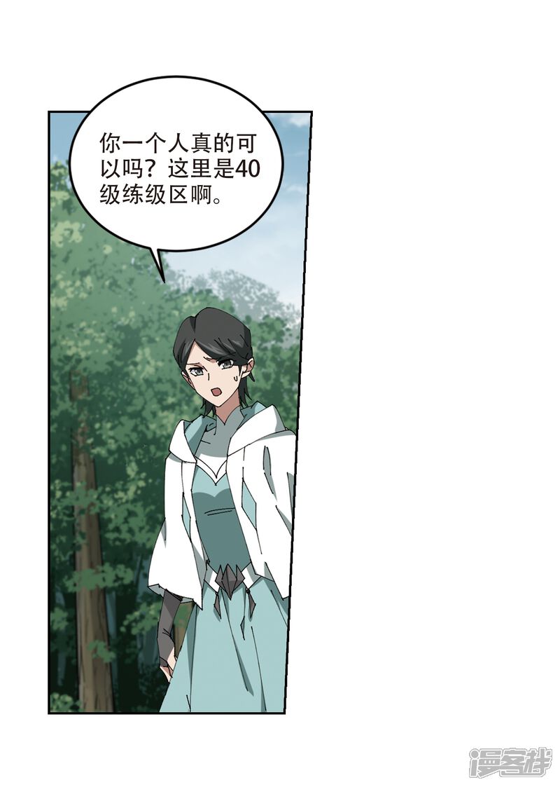 第253话牧羊犬1-网游之近战法师-百泉 蓝白条（第17张）