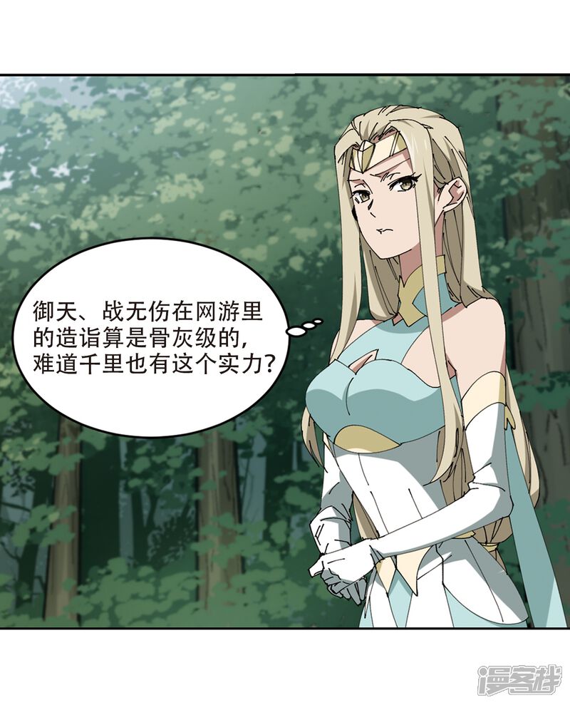 第253话牧羊犬1-网游之近战法师-百泉 蓝白条（第21张）