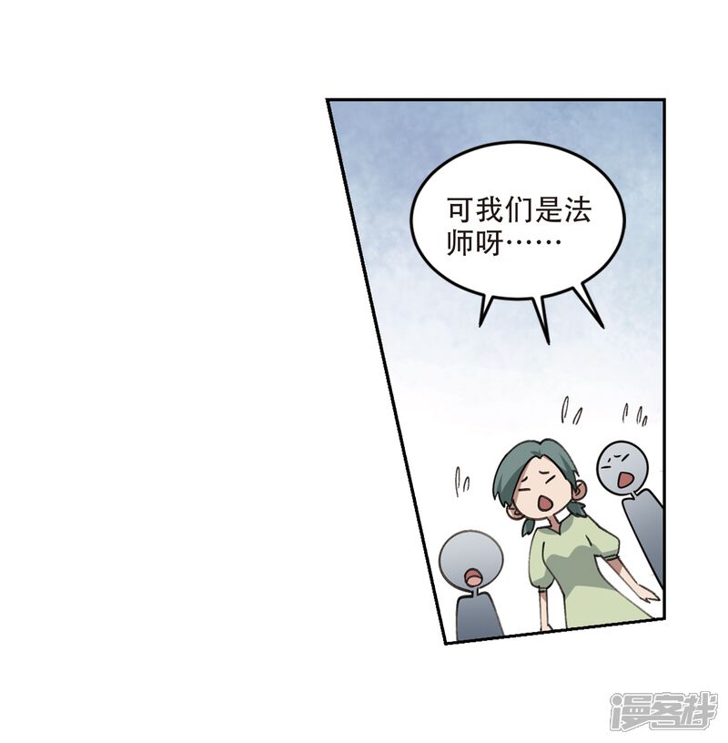 【网游之近战法师】漫画-（第253话 牧羊犬1）章节漫画下拉式图片-23.jpg