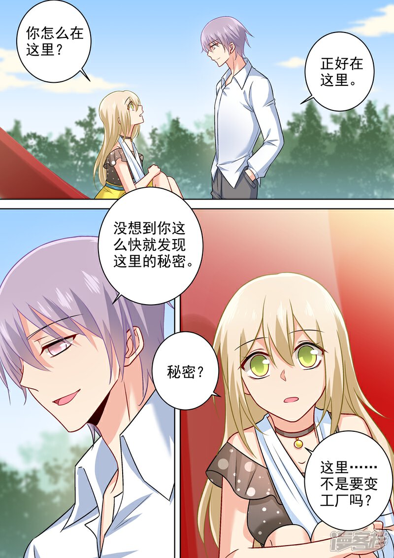 【我的男人是个偏执狂】漫画-（第218话 游乐园再遇千初）章节漫画下拉式图片-6.jpg