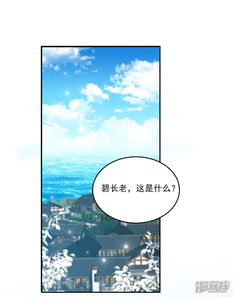 【龙王的人鱼新娘】漫画-（第44话 我已心有所属）章节漫画下拉式图片-2.jpg