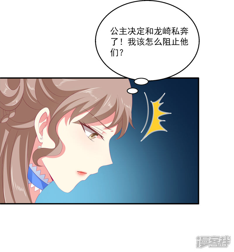 【龙王的人鱼新娘】漫画-（第44话 我已心有所属）章节漫画下拉式图片-12.jpg