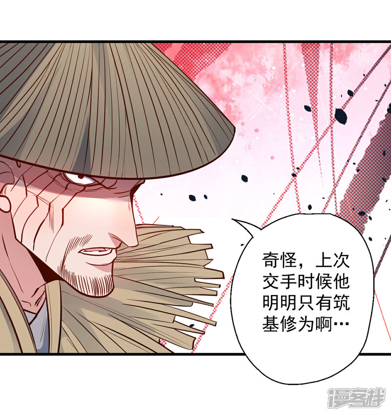 【地表最强黄金肾】漫画-（第22话 法相真身退小人）章节漫画下拉式图片-29.jpg