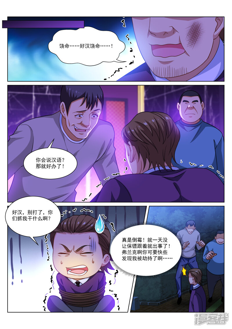 第276话-很纯很美好-三福互娱（第1张）