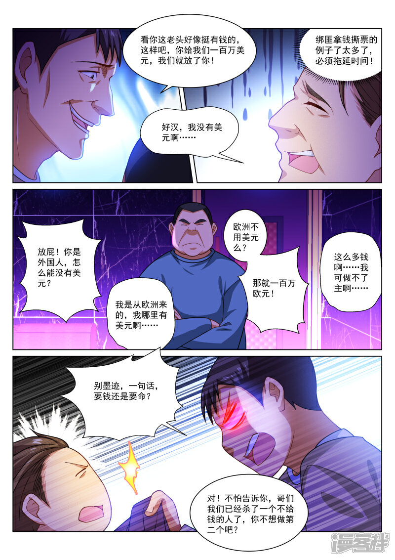 第276话-很纯很美好-三福互娱（第2张）