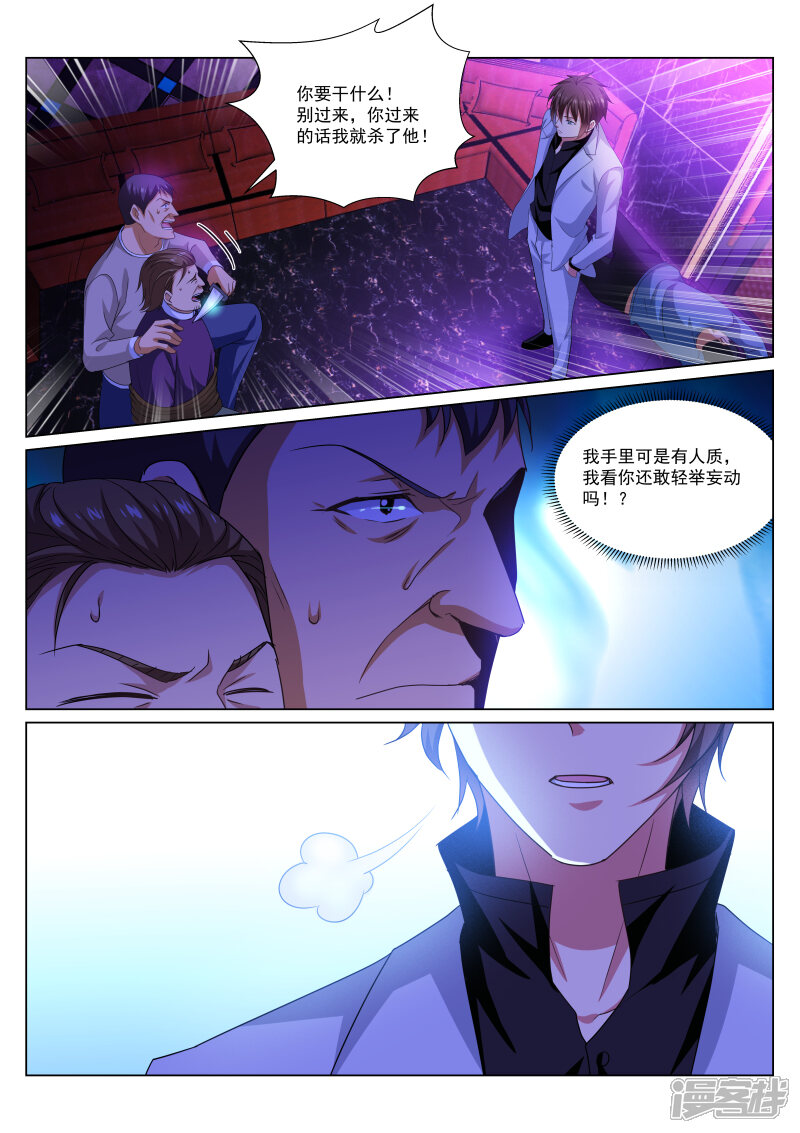 第276话-很纯很美好-三福互娱（第6张）