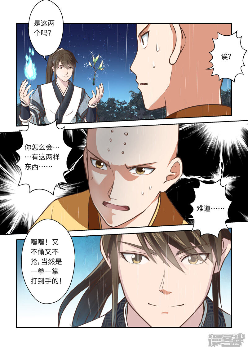 【圣祖】漫画-（第255话 君王之剑1）章节漫画下拉式图片-2.jpg