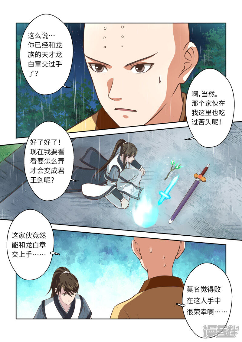 第255话君王之剑1-圣祖-神居动漫（第3张）