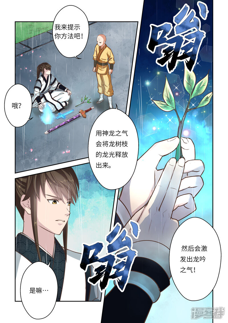 【圣祖】漫画-（第255话 君王之剑1）章节漫画下拉式图片-4.jpg