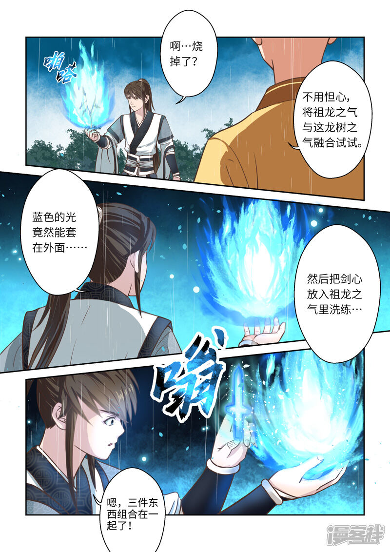 第255话君王之剑1-圣祖-神居动漫（第5张）