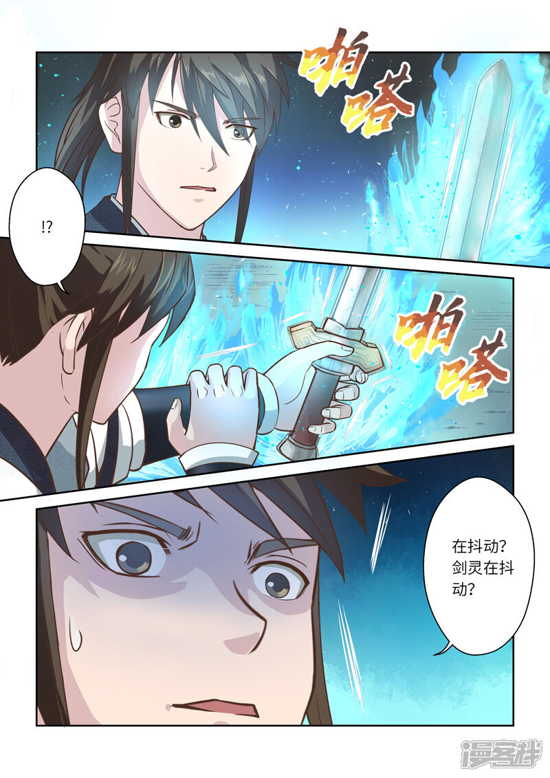 【圣祖】漫画-（第255话 君王之剑1）章节漫画下拉式图片-7.jpg