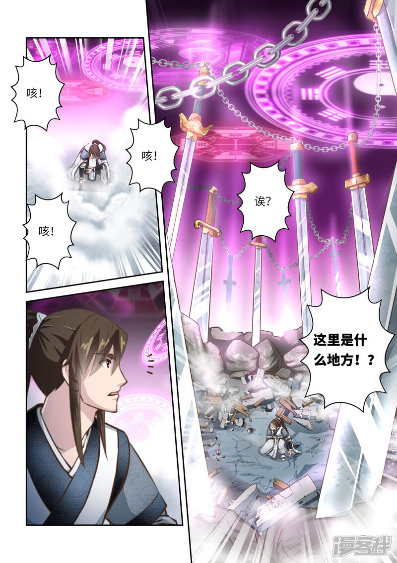 第255话君王之剑1-圣祖-神居动漫（第10张）