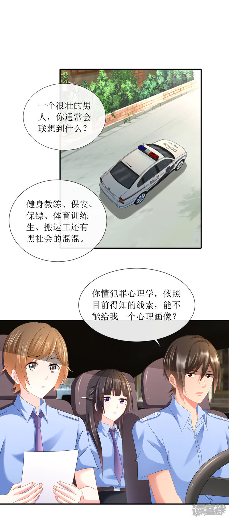 第98话手链配佳人-预见你的死亡-大行道动漫（第5张）