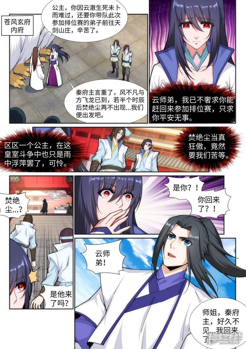 【逆天邪神】漫画-（第131话 归来）章节漫画下拉式图片-3.jpg