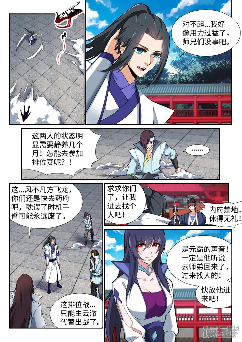 【逆天邪神】漫画-（第131话 归来）章节漫画下拉式图片-6.jpg